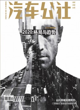 汽車(chē)公社雜志
