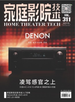 家庭影院技術