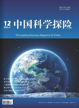 中國科學探險雜志