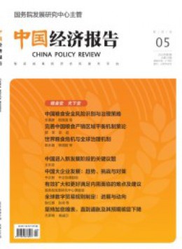 中國經(jīng)濟(jì)報(bào)告