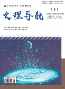文理導(dǎo)航 · 下旬刊雜志