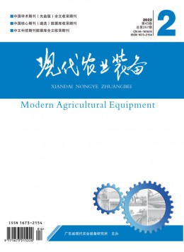 現代農業(yè)裝備雜志
