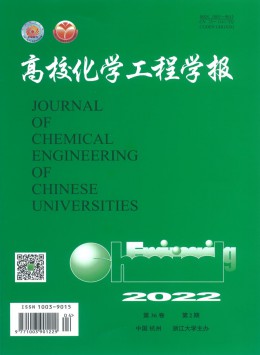 高?；瘜W(xué)工程學(xué)報
