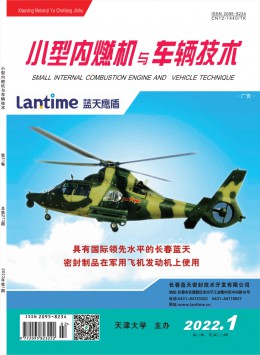 小型內(nèi)燃機與車輛技術(shù)雜志