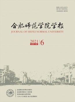 合肥師范學(xué)院學(xué)報