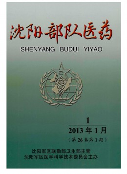 沈陽部隊(duì)醫(yī)藥雜志