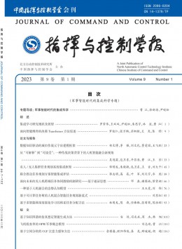 指揮與控制學(xué)報雜志