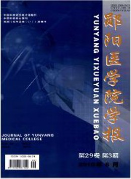 鄖陽醫(yī)學院學報