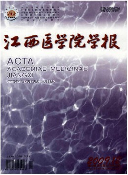江西醫(yī)學院學報
