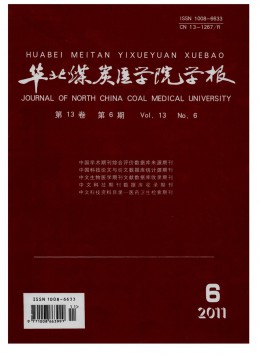 華北煤炭醫(yī)學院學報
