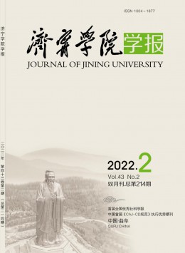 濟寧師范?？茖W校學報雜志