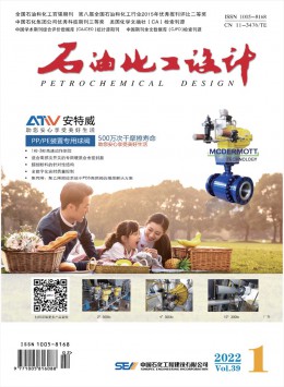 石油化工設(shè)計