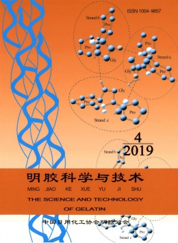明膠科學(xué)與技術(shù)雜志