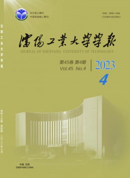 沈陽(yáng)工業(yè)大學(xué)學(xué)報(bào)