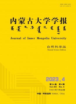 內(nèi)蒙古大學(xué)學(xué)報(bào)·自然科學(xué)版