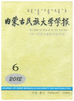 內(nèi)蒙古民族大學學報雜志