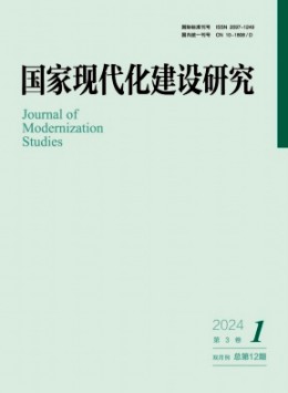 國(guó)家現(xiàn)代化建設(shè)研究雜志