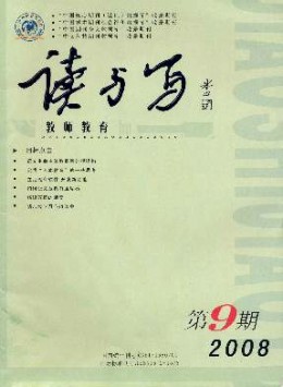讀與寫(xiě)·教師教育雜志