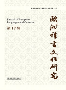 歐洲語(yǔ)言文化研究