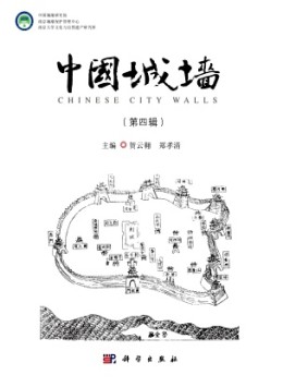 中國(guó)城墻雜志