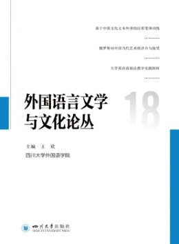 外國語言文學(xué)與文化論叢