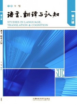 語言、翻譯與認(rèn)知
