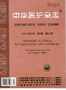 中華醫(yī)護(hù)雜志