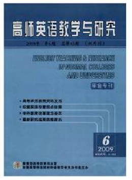 高師英語教學(xué)與研究雜志